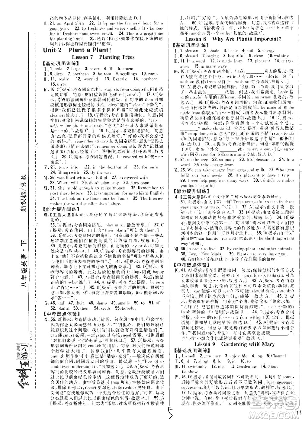 吉林人民出版社2021全科王同步課時練習英語八年級下冊新課標翼教版答案