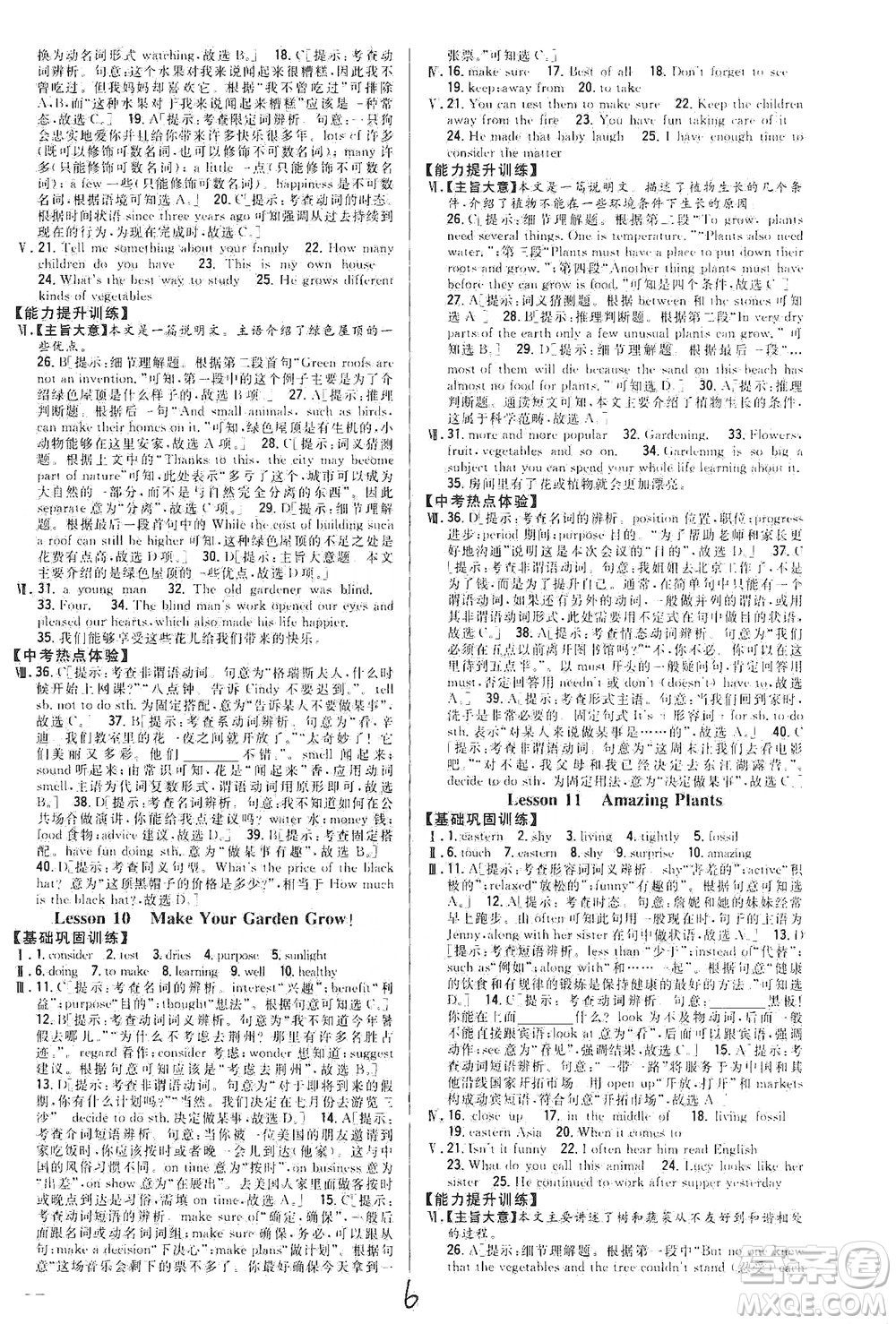 吉林人民出版社2021全科王同步課時練習英語八年級下冊新課標翼教版答案