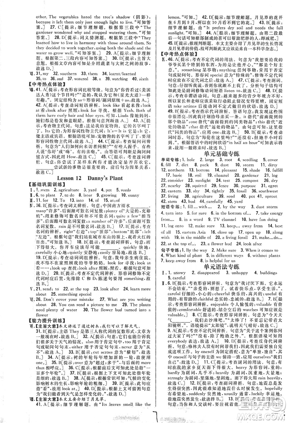 吉林人民出版社2021全科王同步課時練習英語八年級下冊新課標翼教版答案