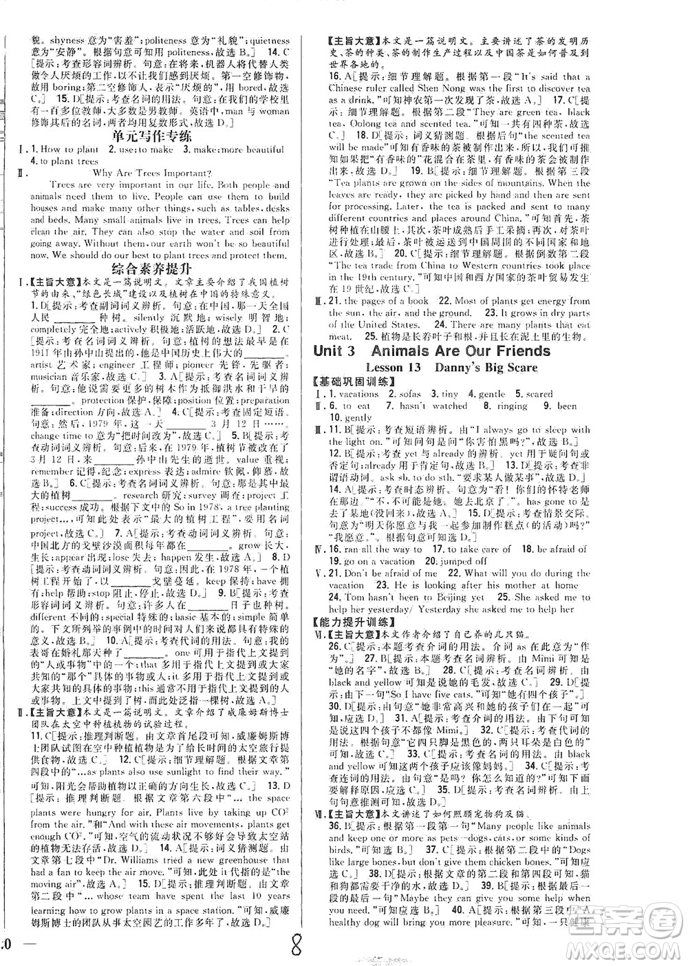 吉林人民出版社2021全科王同步課時練習英語八年級下冊新課標翼教版答案