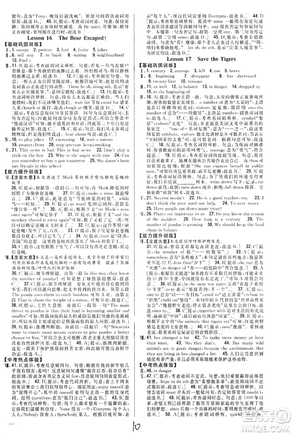 吉林人民出版社2021全科王同步課時練習英語八年級下冊新課標翼教版答案