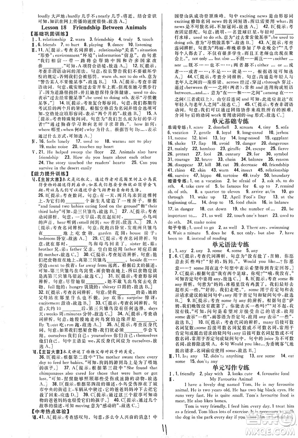 吉林人民出版社2021全科王同步課時練習英語八年級下冊新課標翼教版答案