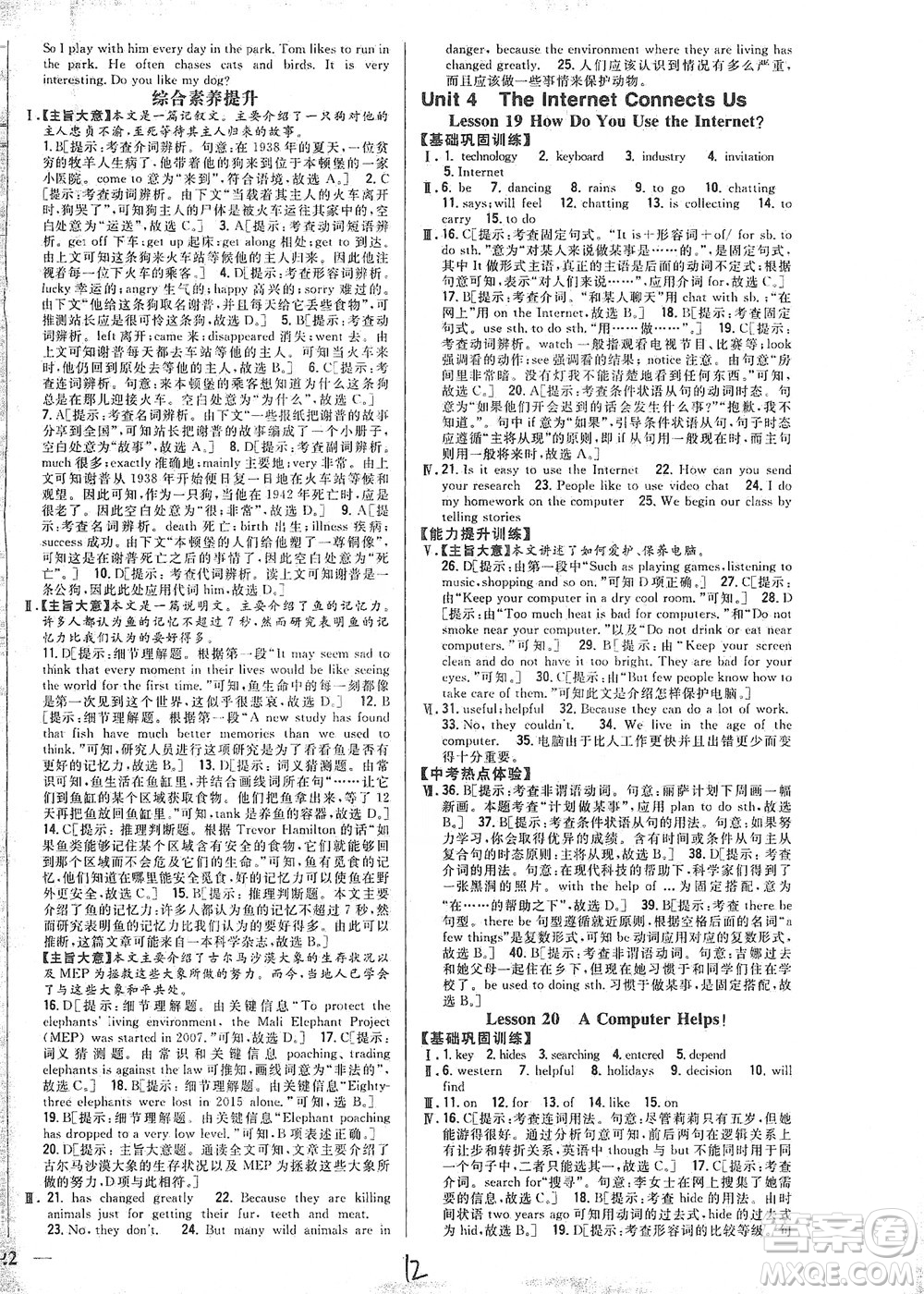 吉林人民出版社2021全科王同步課時練習英語八年級下冊新課標翼教版答案