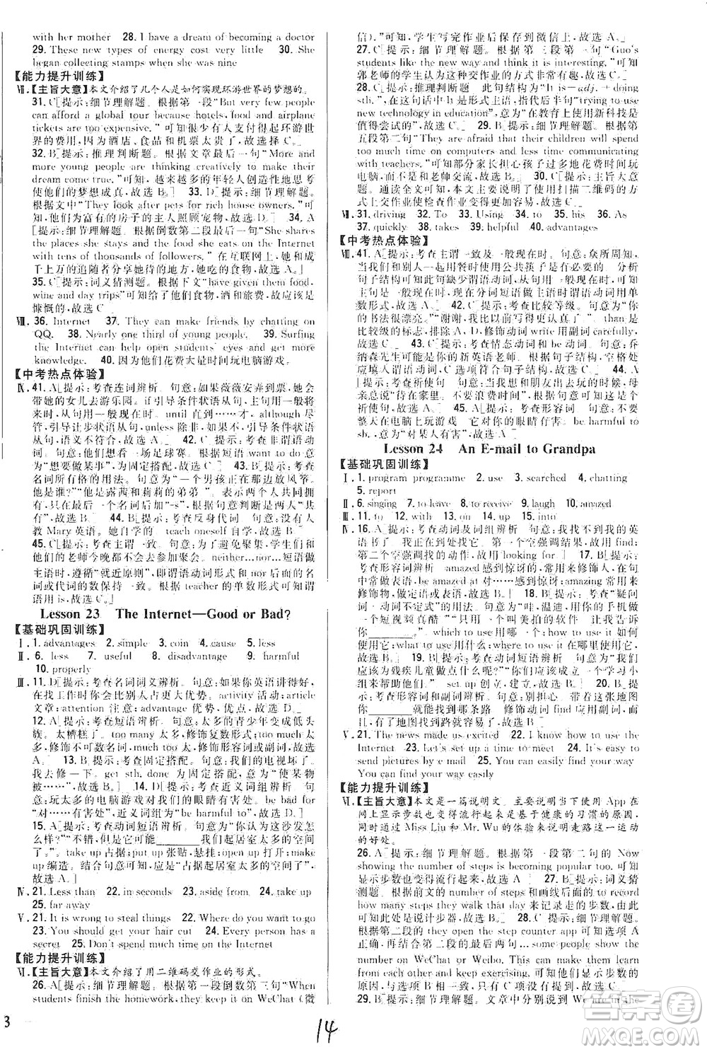 吉林人民出版社2021全科王同步課時練習英語八年級下冊新課標翼教版答案