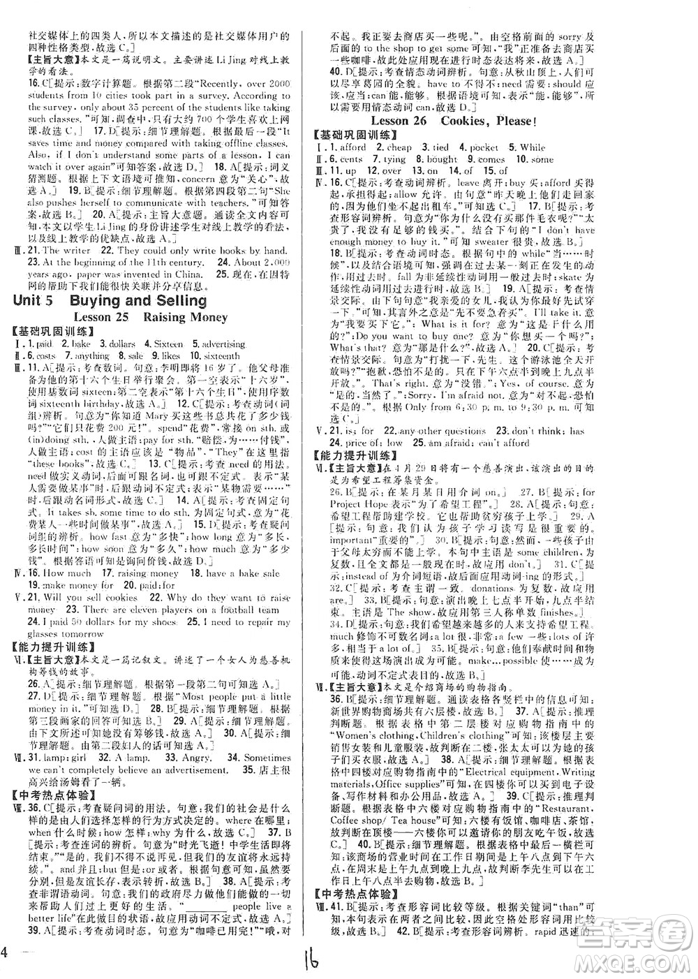 吉林人民出版社2021全科王同步課時練習英語八年級下冊新課標翼教版答案