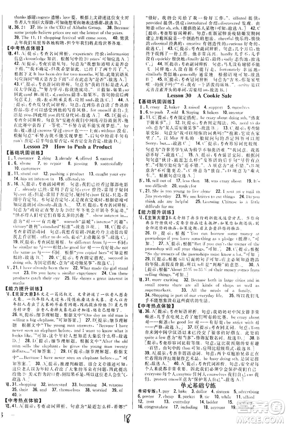 吉林人民出版社2021全科王同步課時練習英語八年級下冊新課標翼教版答案