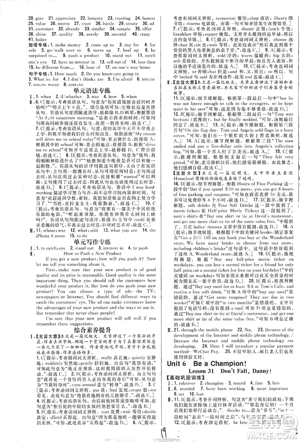 吉林人民出版社2021全科王同步課時練習英語八年級下冊新課標翼教版答案