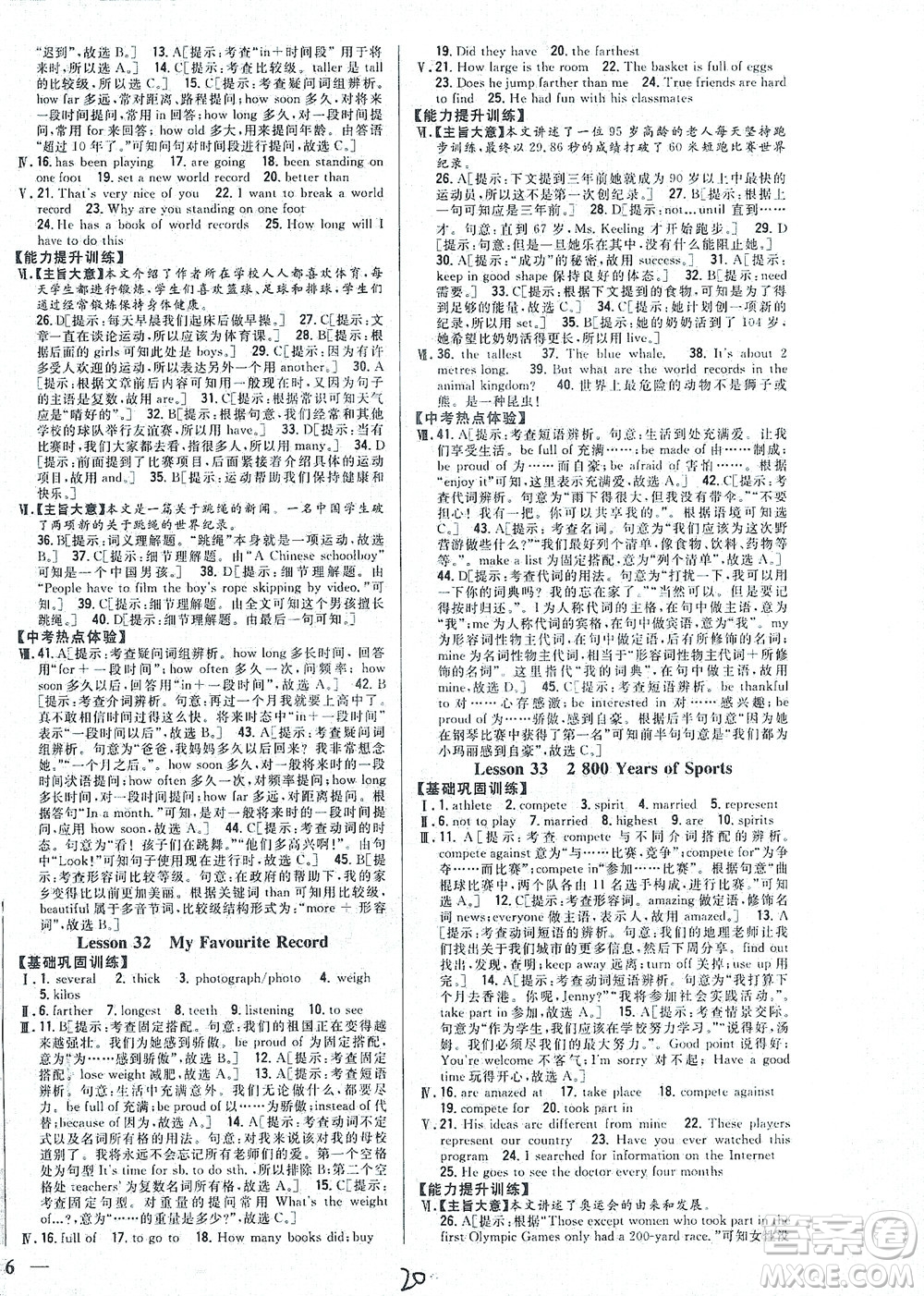 吉林人民出版社2021全科王同步課時練習英語八年級下冊新課標翼教版答案