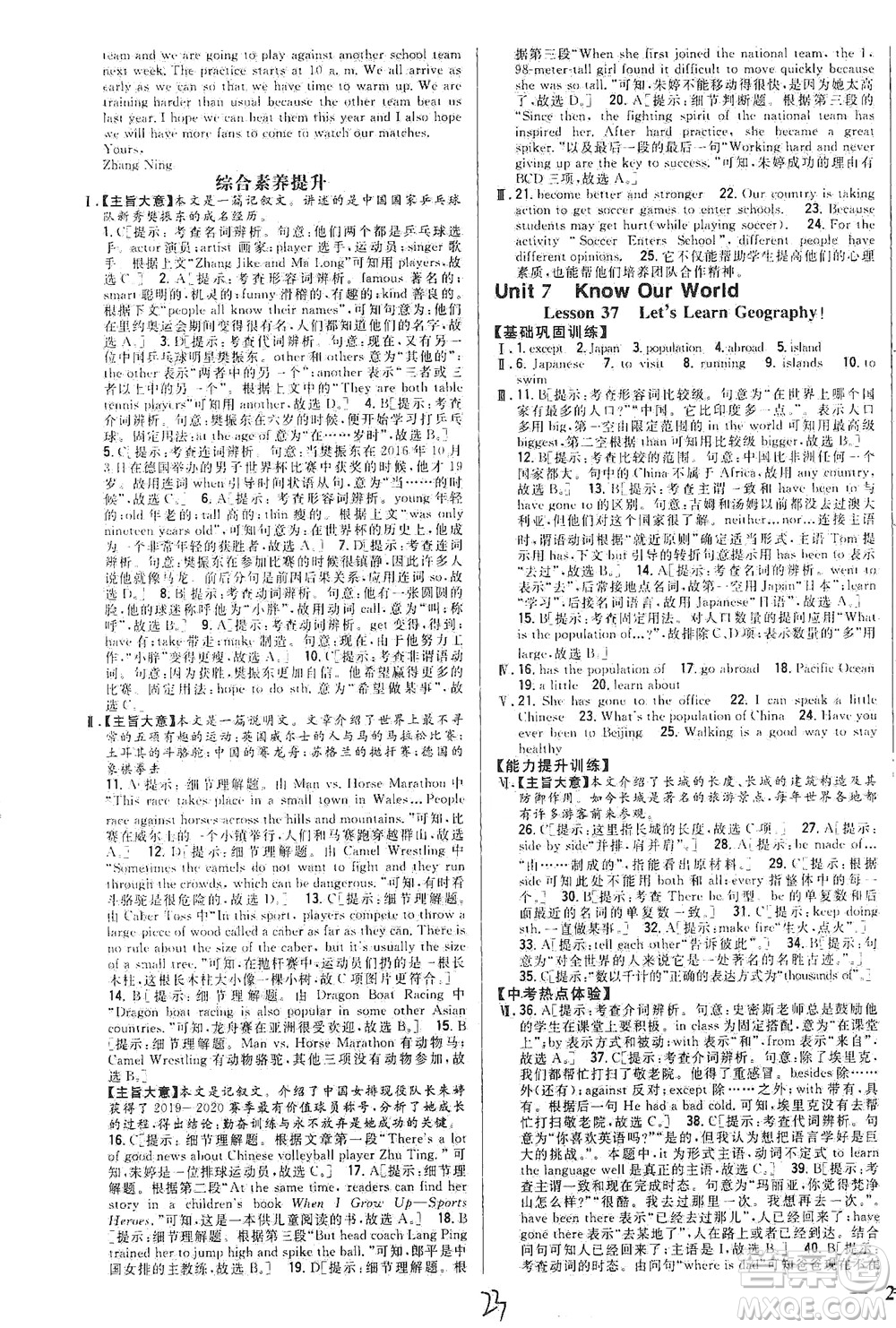 吉林人民出版社2021全科王同步課時練習英語八年級下冊新課標翼教版答案