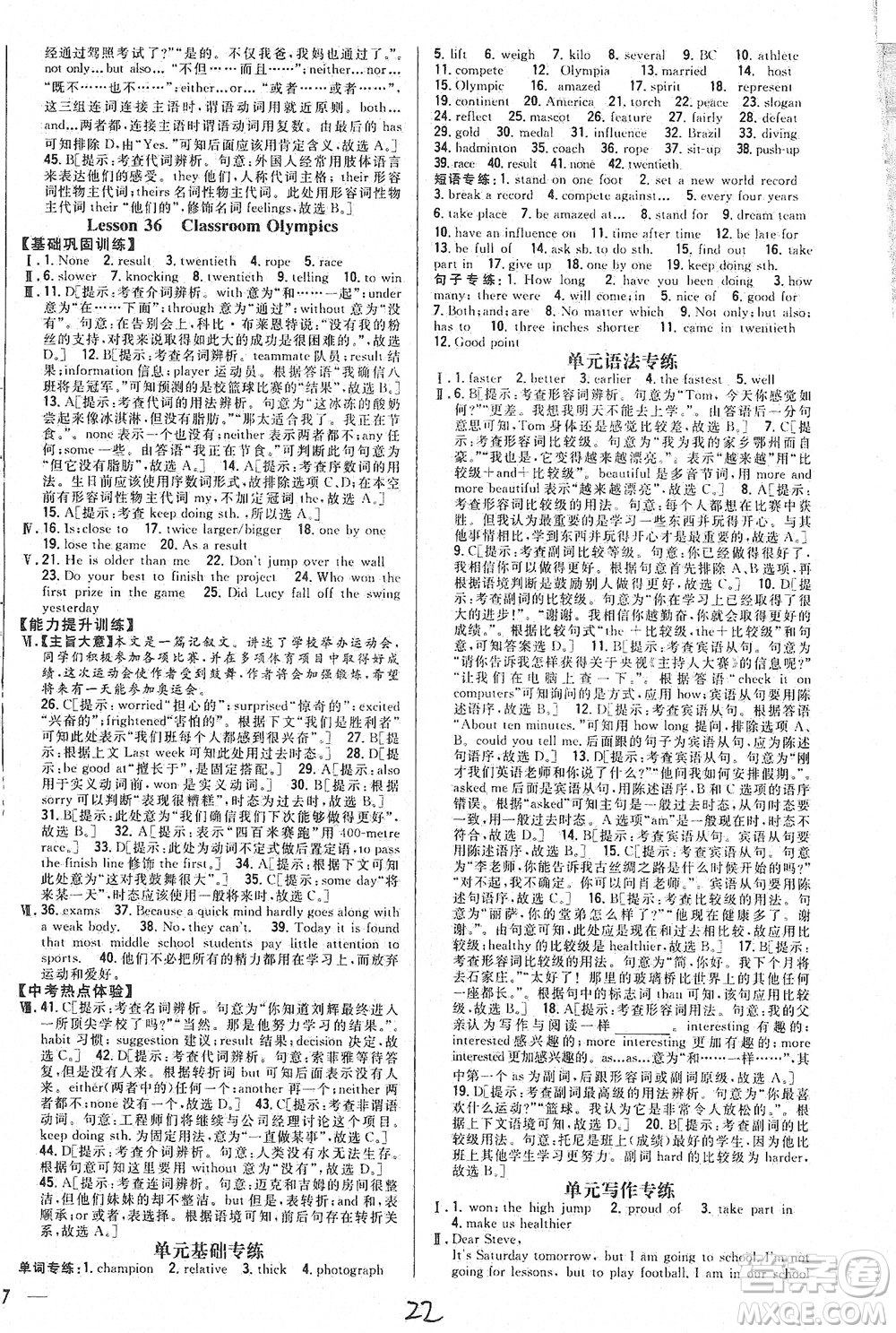 吉林人民出版社2021全科王同步課時練習英語八年級下冊新課標翼教版答案