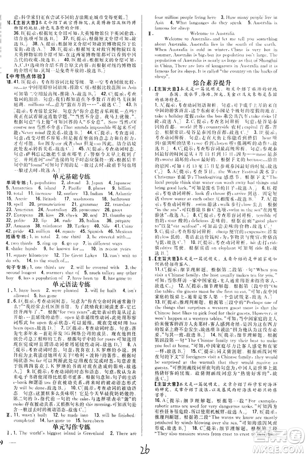 吉林人民出版社2021全科王同步課時練習英語八年級下冊新課標翼教版答案