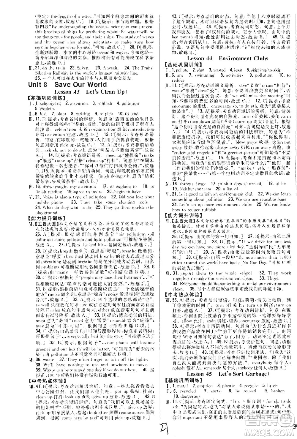 吉林人民出版社2021全科王同步課時練習英語八年級下冊新課標翼教版答案