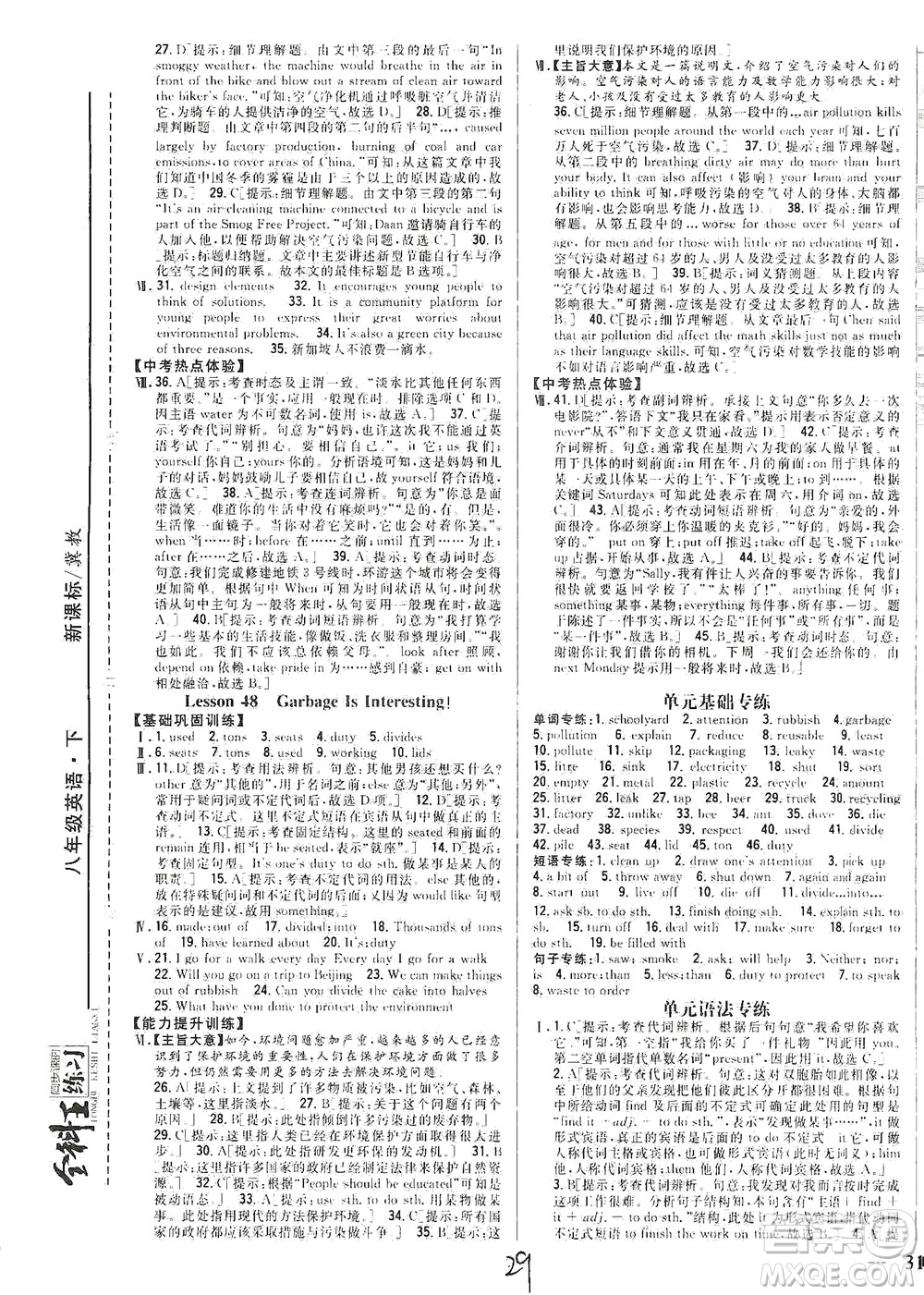 吉林人民出版社2021全科王同步課時練習英語八年級下冊新課標翼教版答案