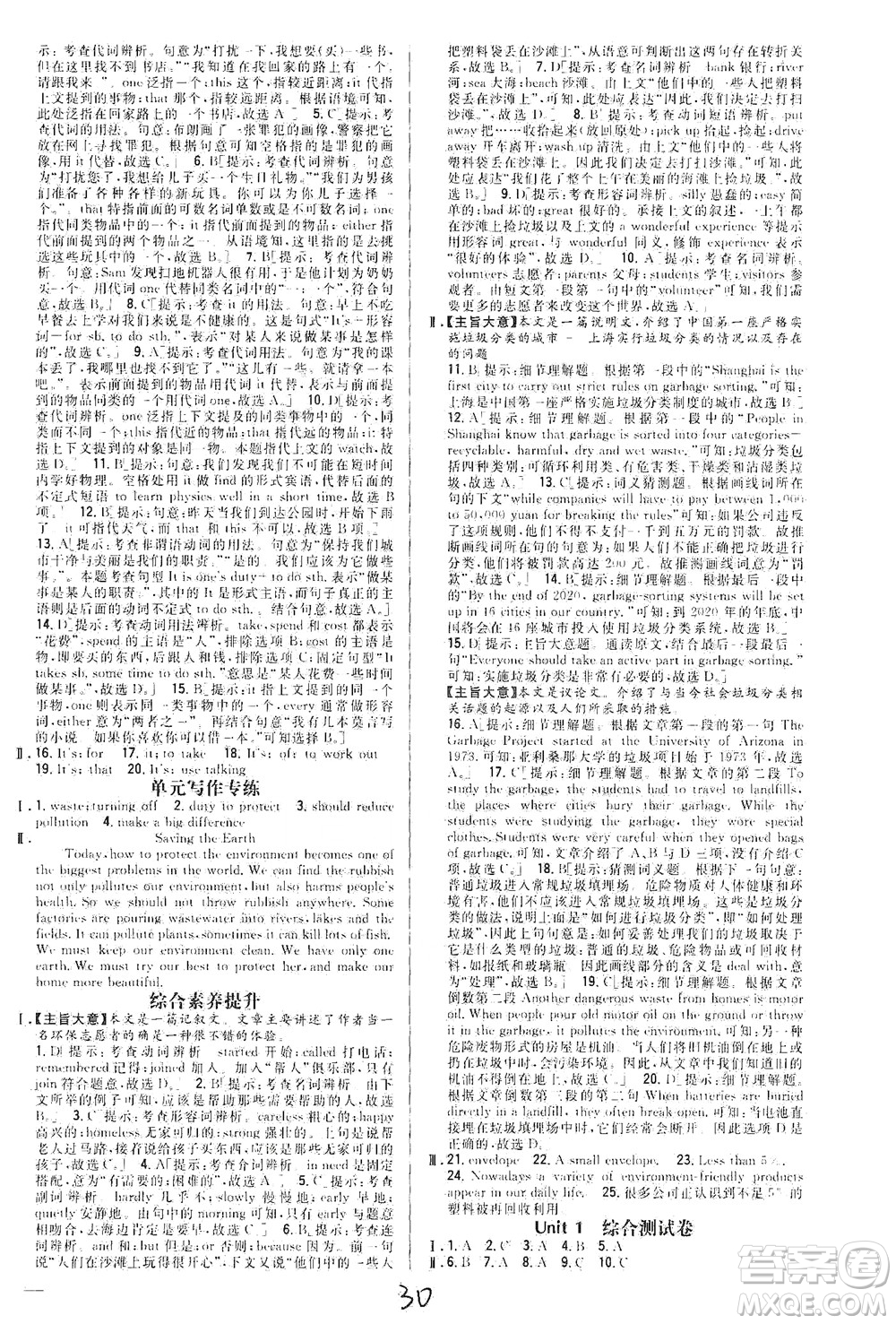 吉林人民出版社2021全科王同步課時練習英語八年級下冊新課標翼教版答案