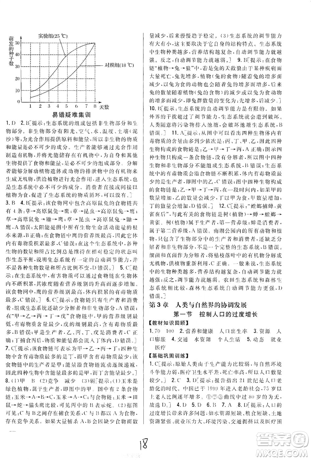 吉林人民出版社2021全科王同步課時(shí)練習(xí)生物八年級(jí)下冊(cè)新課標(biāo)翼少版答案