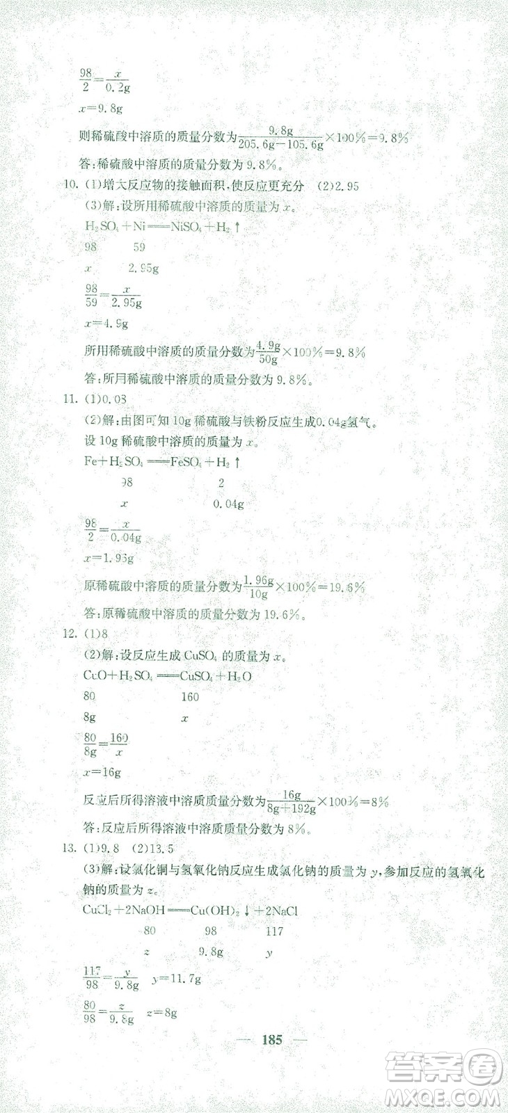 四川大學出版社2021名校課堂內(nèi)外化學九年級下冊人教版答案