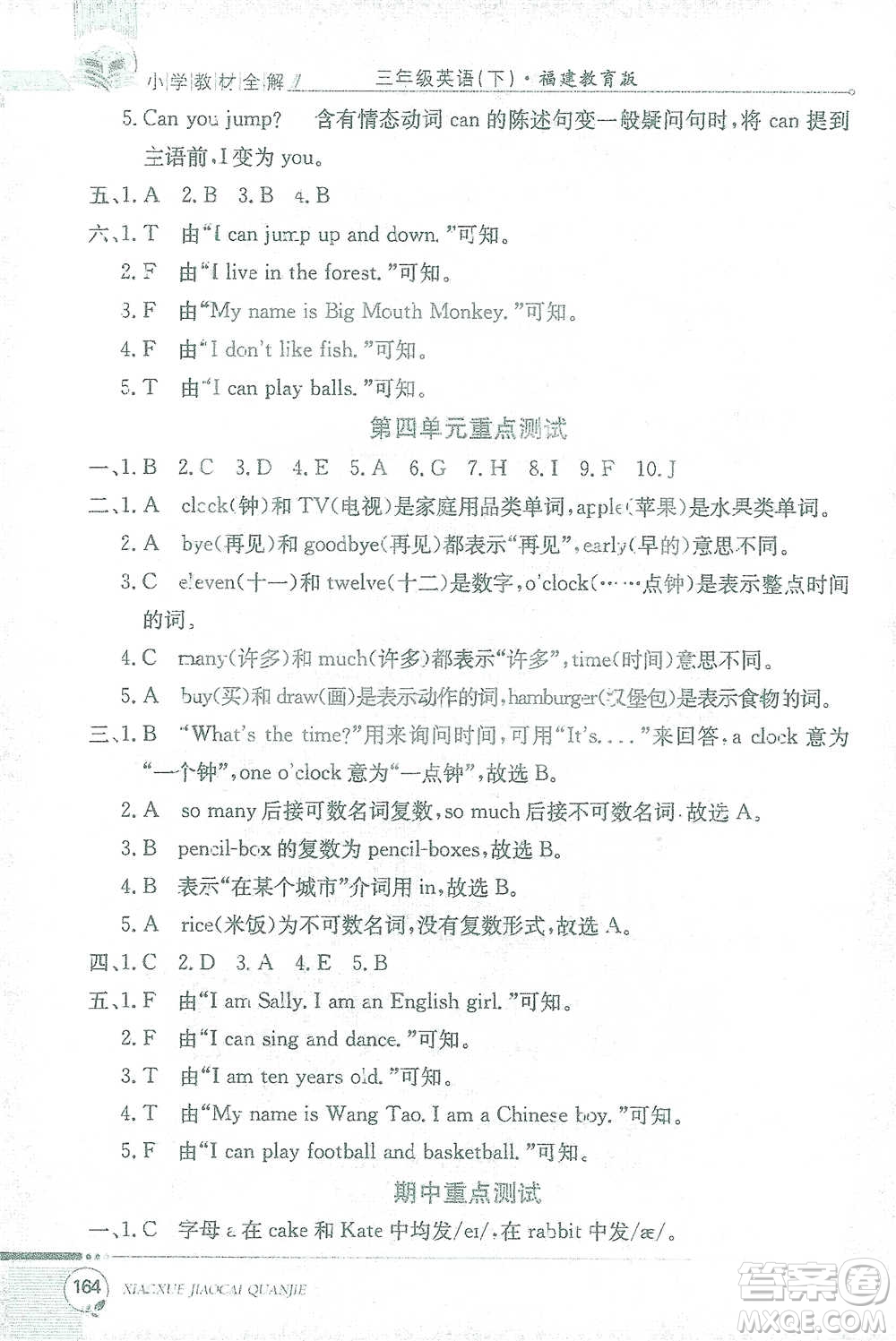 現(xiàn)代教育出版社2021小學(xué)教材全解三年級(jí)英語(yǔ)下冊(cè)福建教育版參考答案