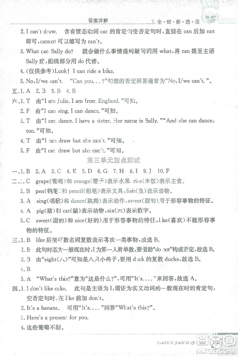 現(xiàn)代教育出版社2021小學(xué)教材全解三年級(jí)英語(yǔ)下冊(cè)福建教育版參考答案