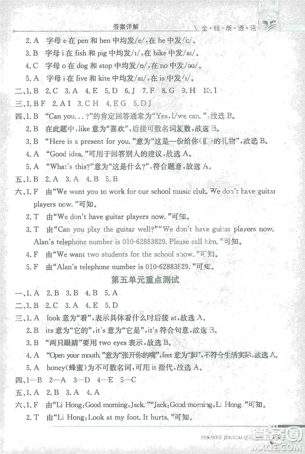 現(xiàn)代教育出版社2021小學(xué)教材全解三年級(jí)英語(yǔ)下冊(cè)福建教育版參考答案