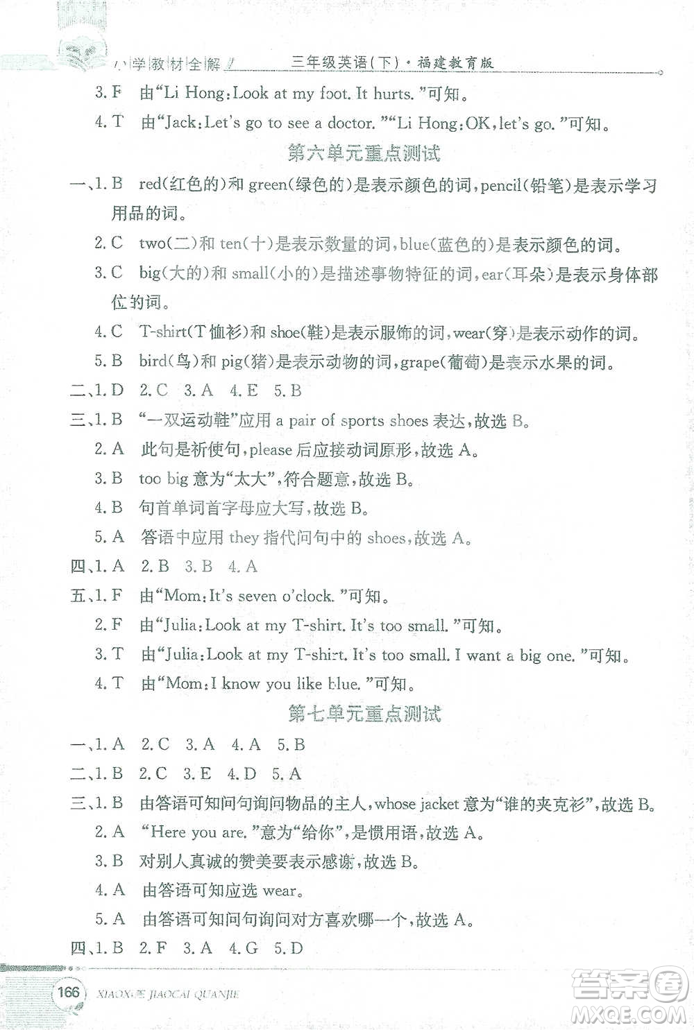 現(xiàn)代教育出版社2021小學(xué)教材全解三年級(jí)英語(yǔ)下冊(cè)福建教育版參考答案