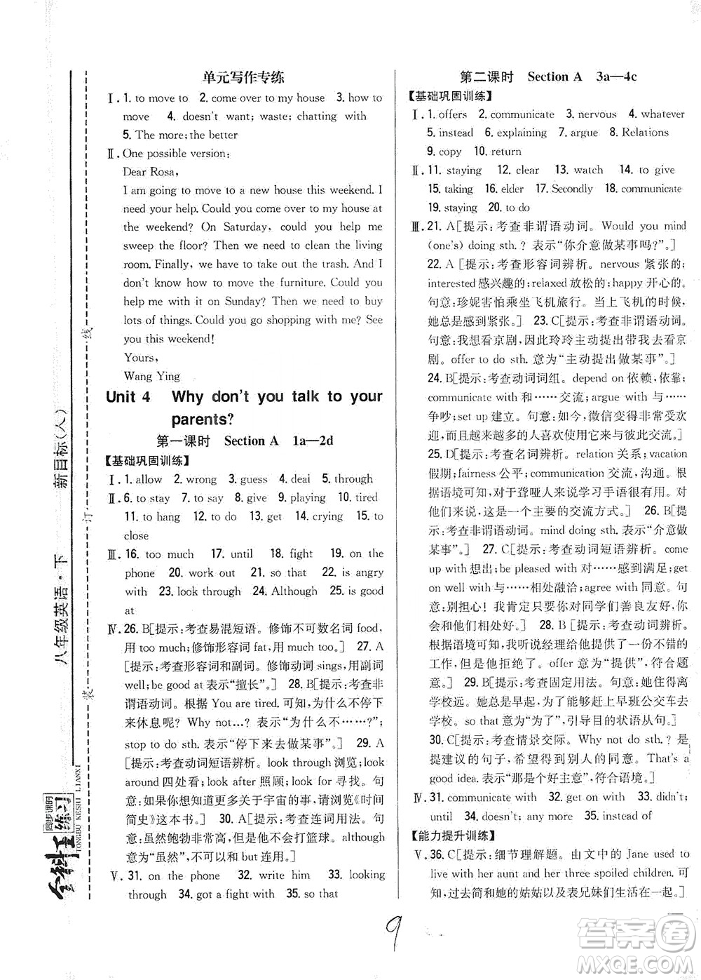 吉林人民出版社2021全科王同步課時練習英語八年級下冊新課標人教版答案