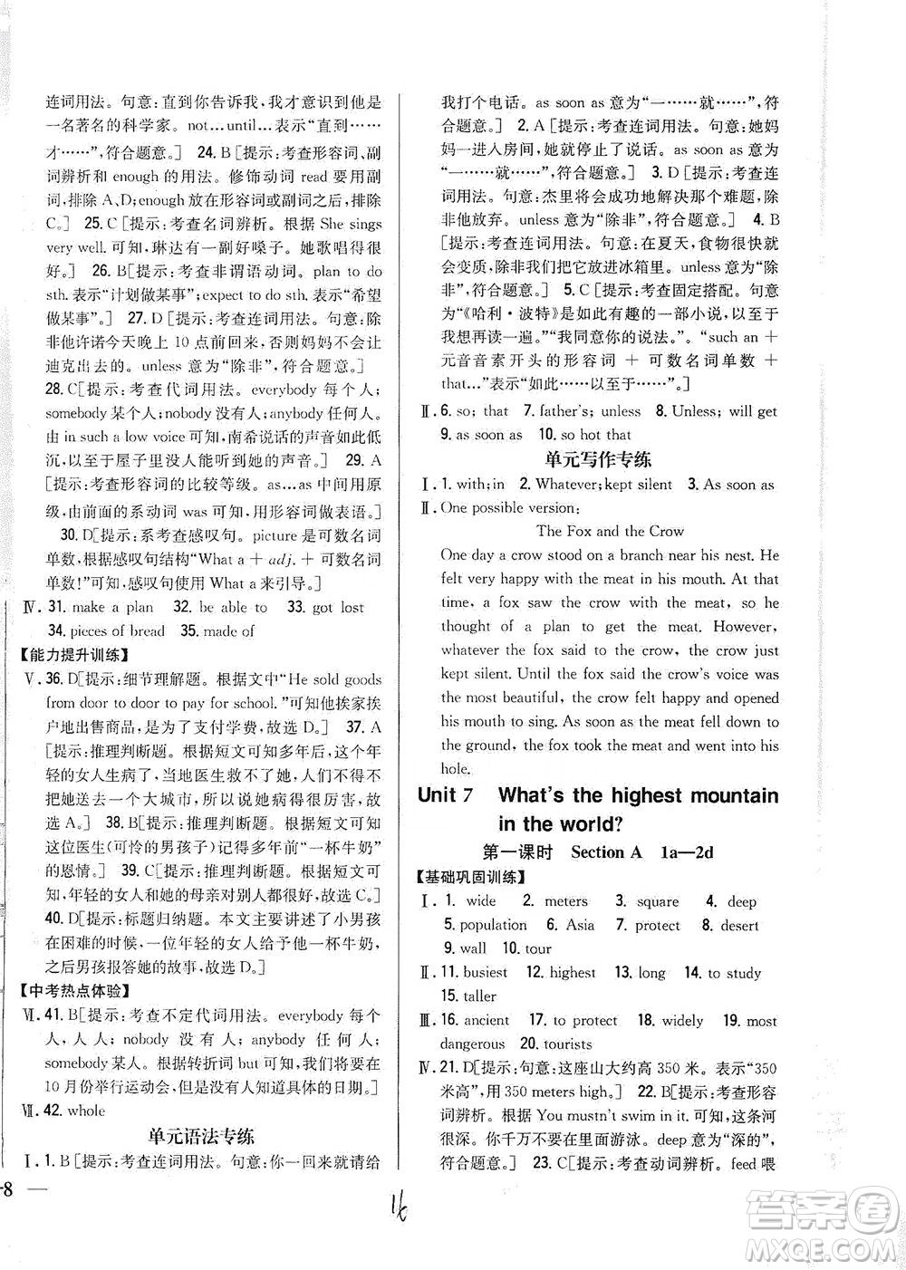 吉林人民出版社2021全科王同步課時練習英語八年級下冊新課標人教版答案