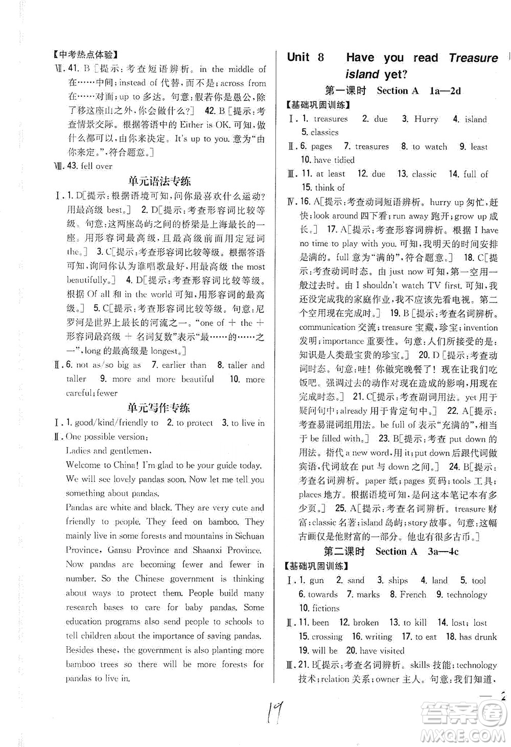 吉林人民出版社2021全科王同步課時練習英語八年級下冊新課標人教版答案