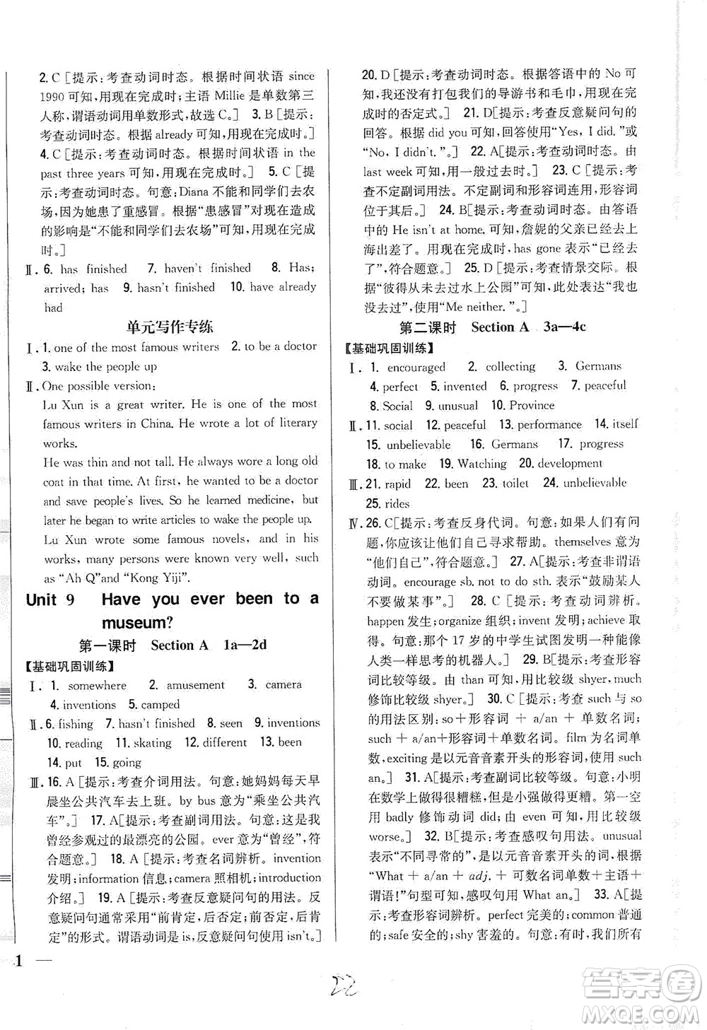 吉林人民出版社2021全科王同步課時練習英語八年級下冊新課標人教版答案