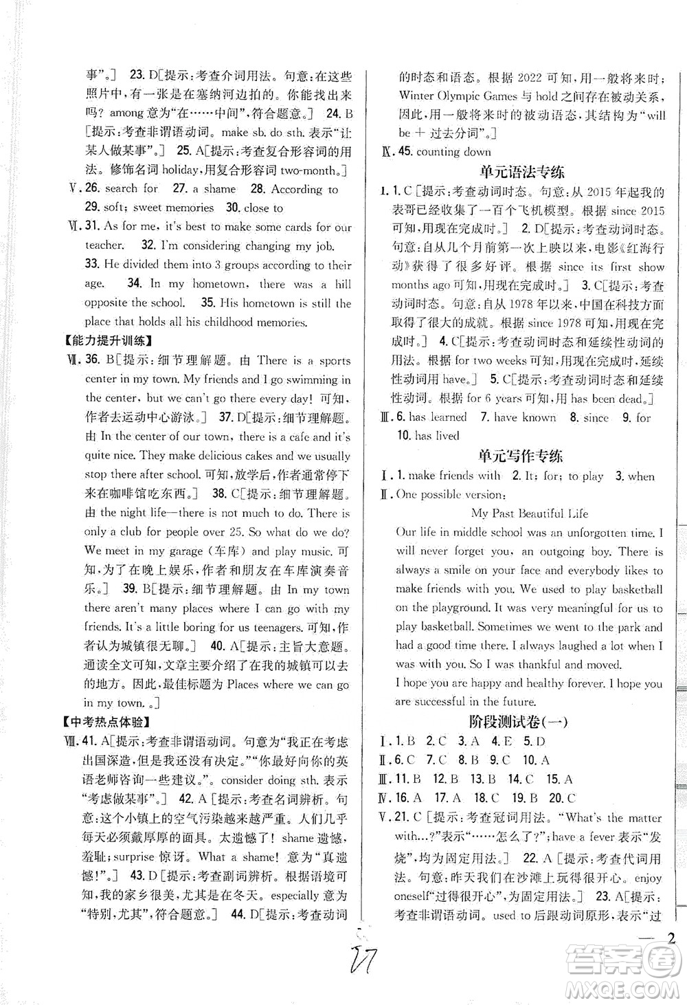 吉林人民出版社2021全科王同步課時練習英語八年級下冊新課標人教版答案