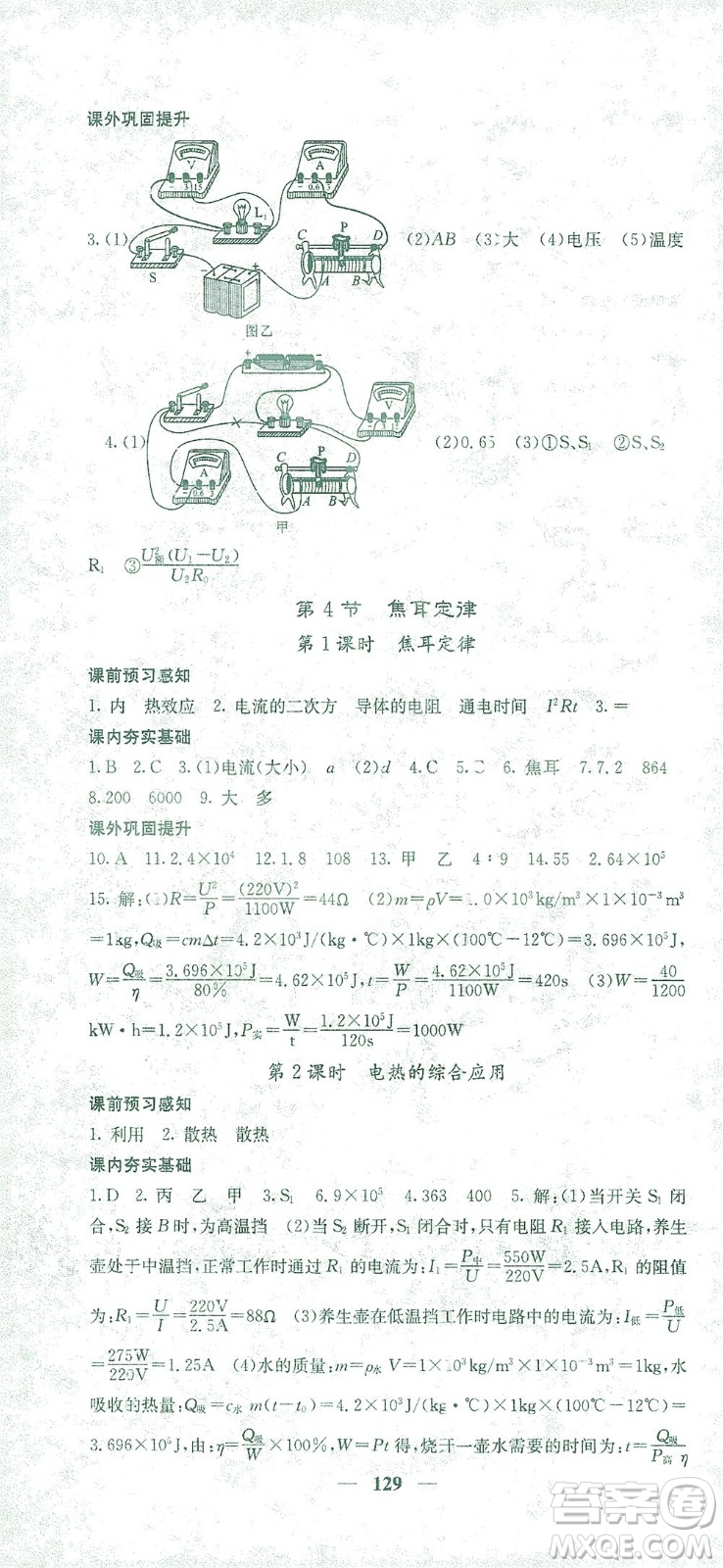 四川大學(xué)出版社2021名校課堂內(nèi)外物理九年級(jí)下冊(cè)人教版答案