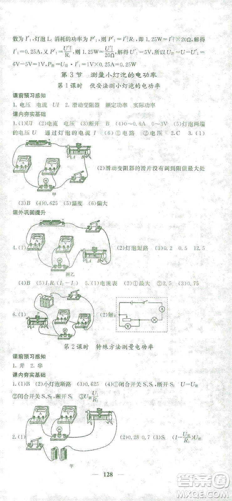 四川大學(xué)出版社2021名校課堂內(nèi)外物理九年級(jí)下冊(cè)人教版答案