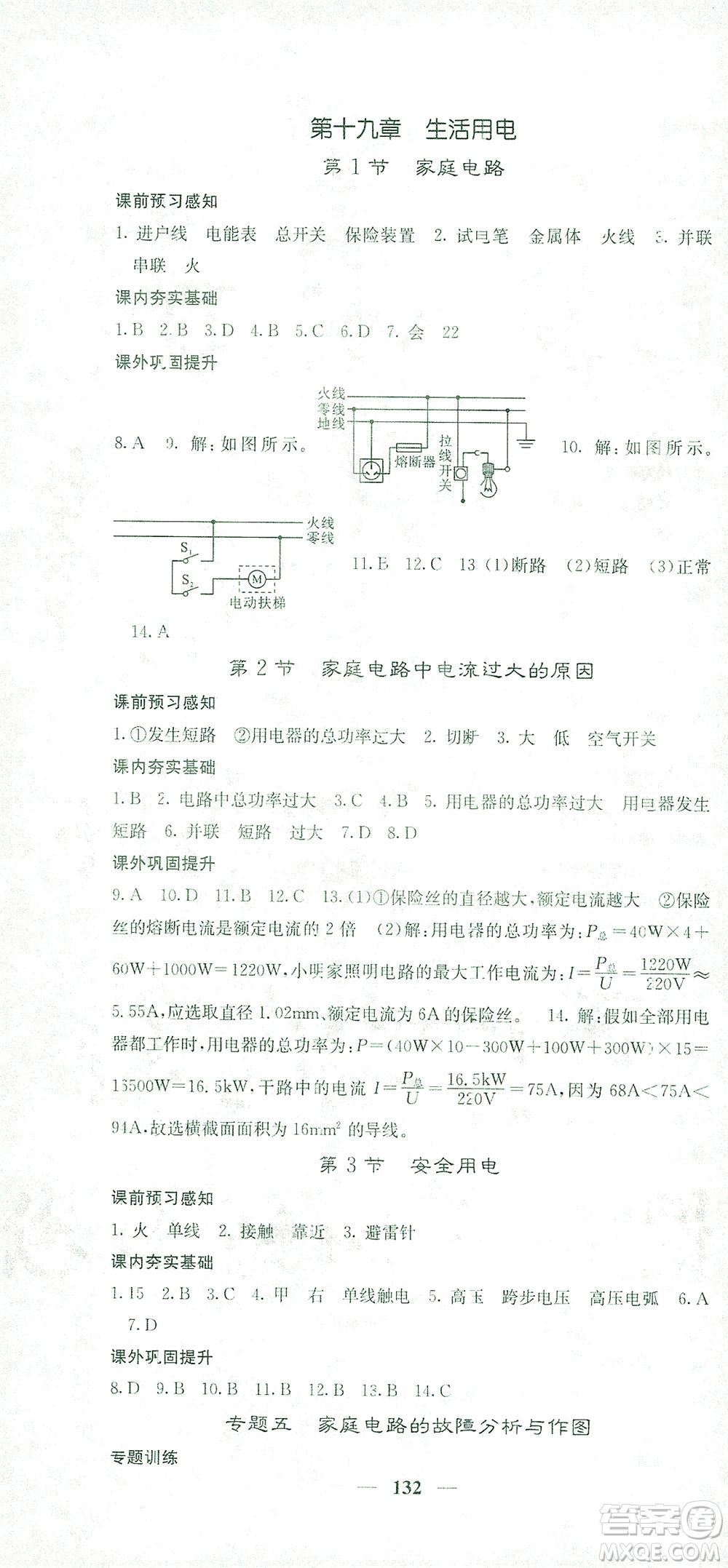 四川大學(xué)出版社2021名校課堂內(nèi)外物理九年級(jí)下冊(cè)人教版答案