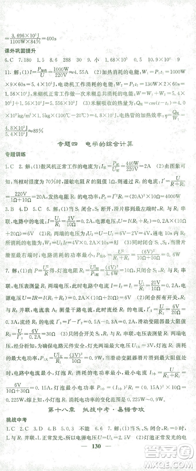 四川大學(xué)出版社2021名校課堂內(nèi)外物理九年級(jí)下冊(cè)人教版答案