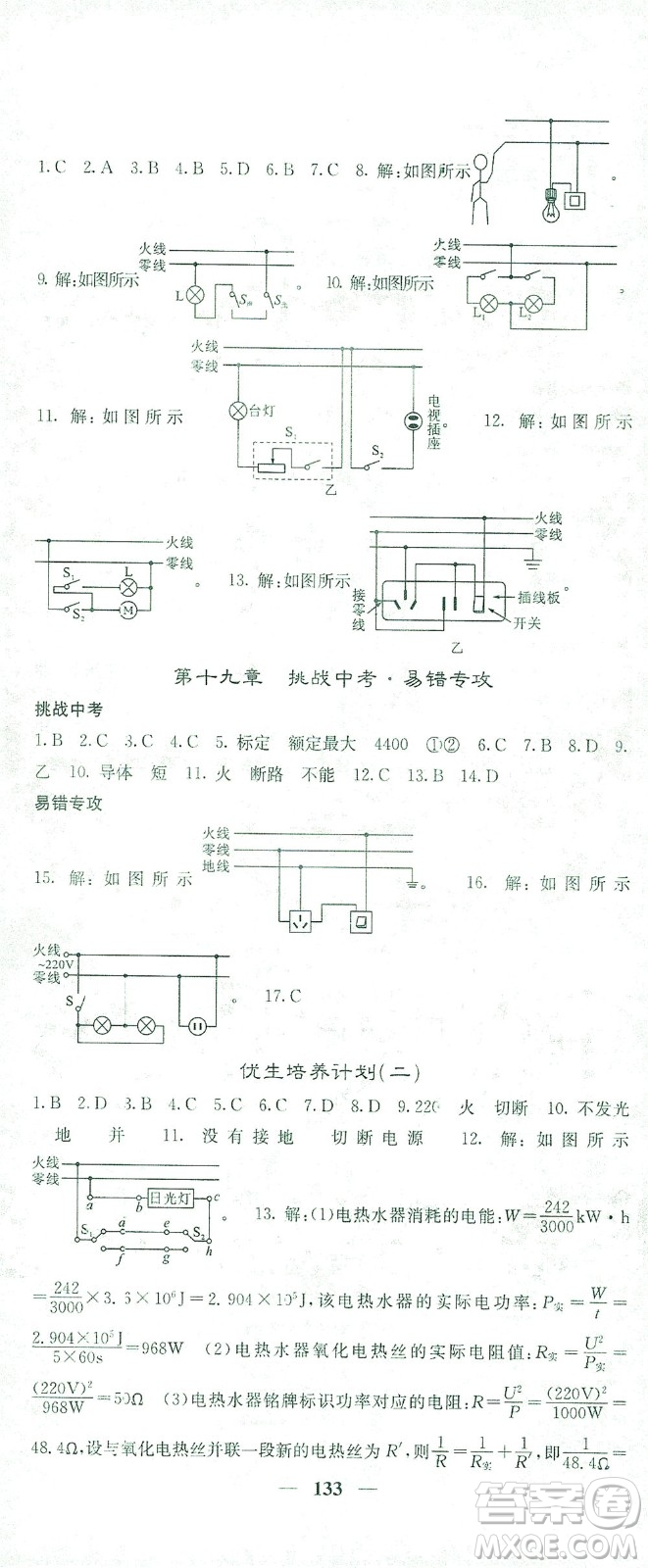 四川大學(xué)出版社2021名校課堂內(nèi)外物理九年級(jí)下冊(cè)人教版答案