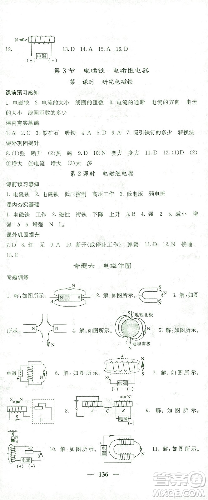 四川大學(xué)出版社2021名校課堂內(nèi)外物理九年級(jí)下冊(cè)人教版答案