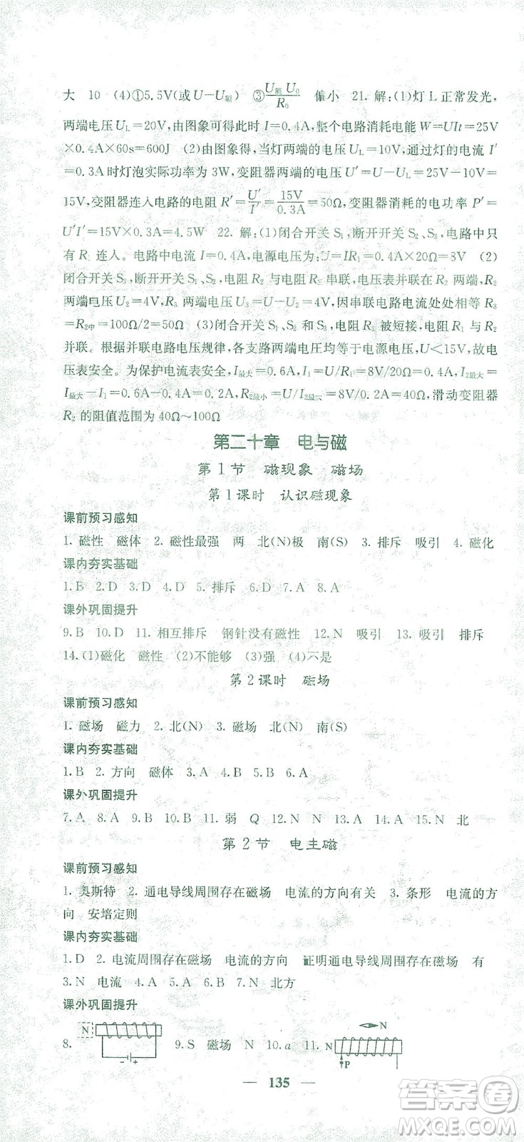 四川大學(xué)出版社2021名校課堂內(nèi)外物理九年級(jí)下冊(cè)人教版答案