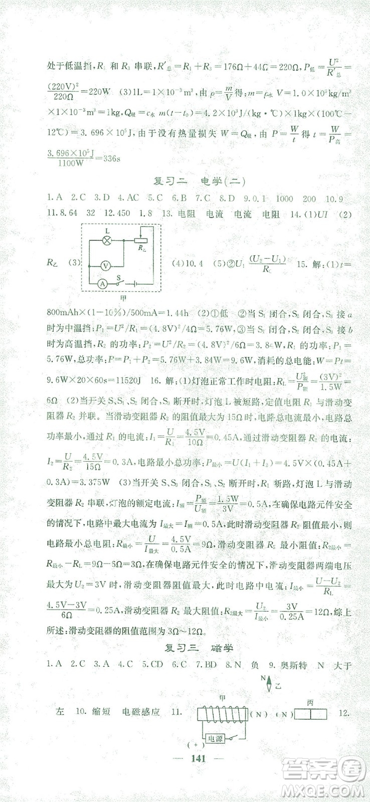 四川大學(xué)出版社2021名校課堂內(nèi)外物理九年級(jí)下冊(cè)人教版答案