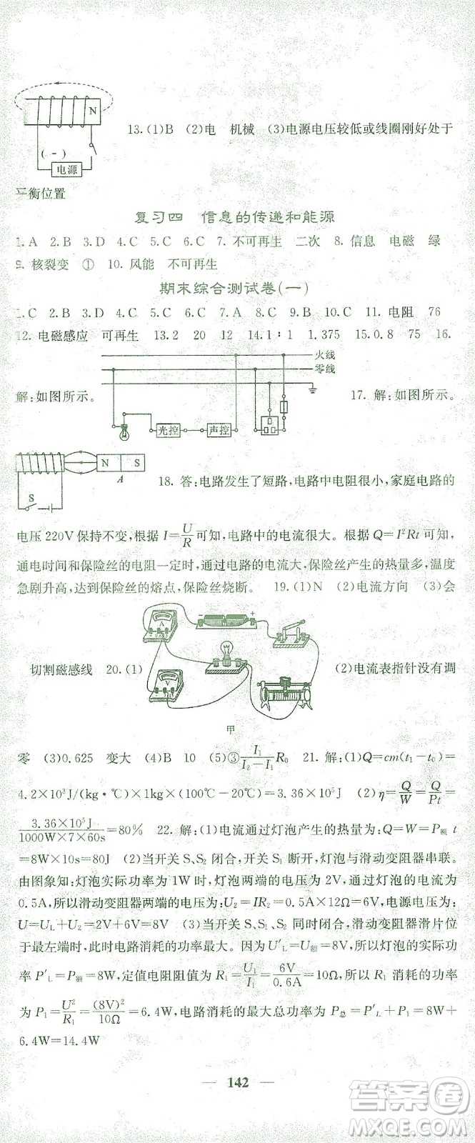 四川大學(xué)出版社2021名校課堂內(nèi)外物理九年級(jí)下冊(cè)人教版答案