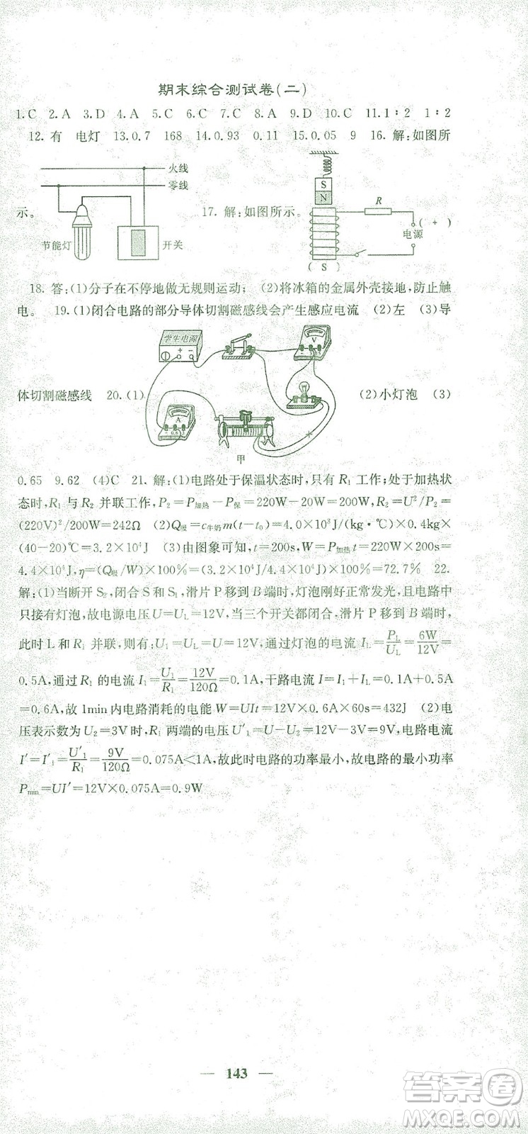 四川大學(xué)出版社2021名校課堂內(nèi)外物理九年級(jí)下冊(cè)人教版答案