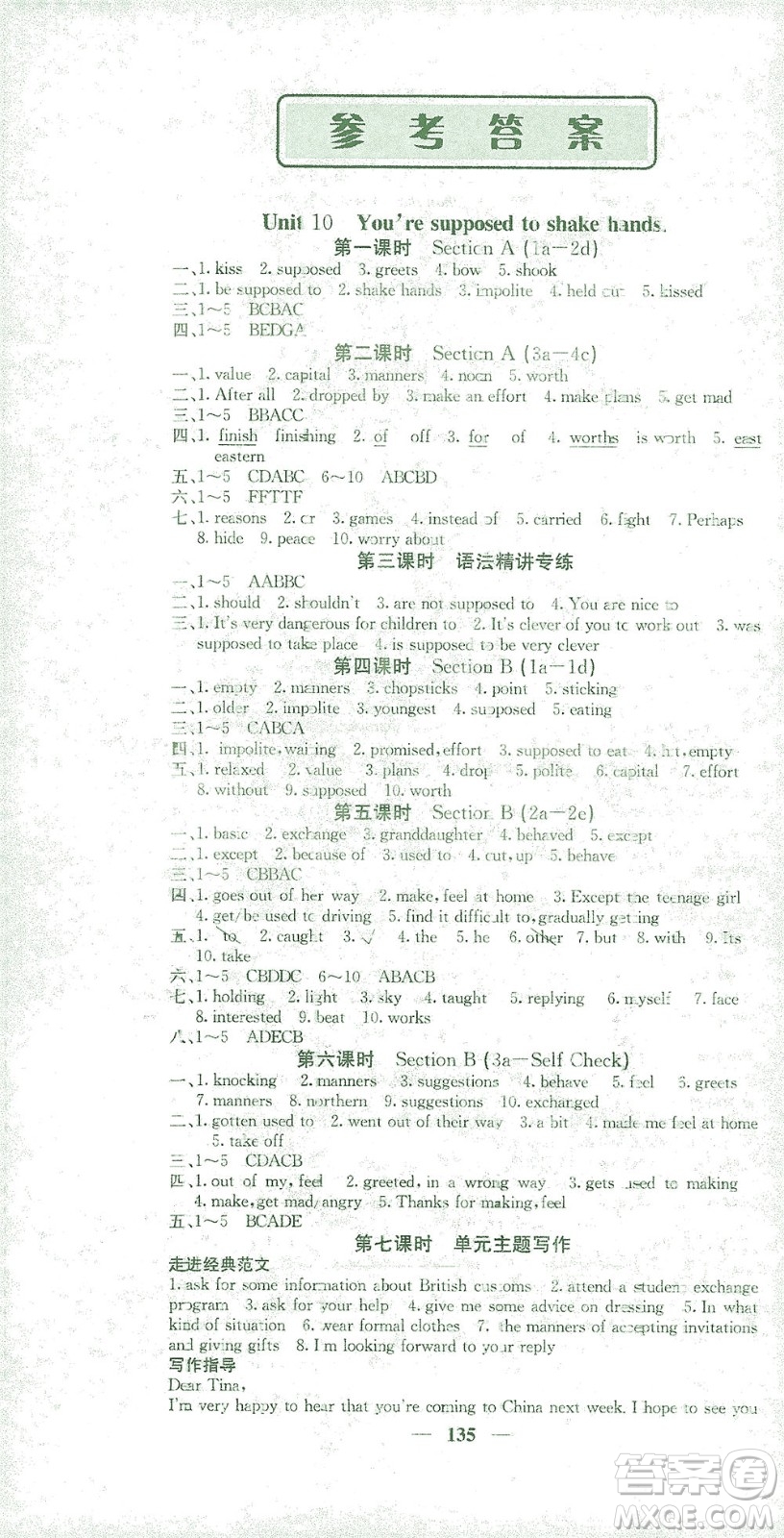 四川大學(xué)出版社2021名校課堂內(nèi)外英語九年級(jí)下冊(cè)人教版答案