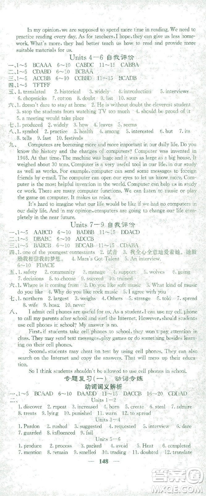 四川大學(xué)出版社2021名校課堂內(nèi)外英語九年級(jí)下冊(cè)人教版答案