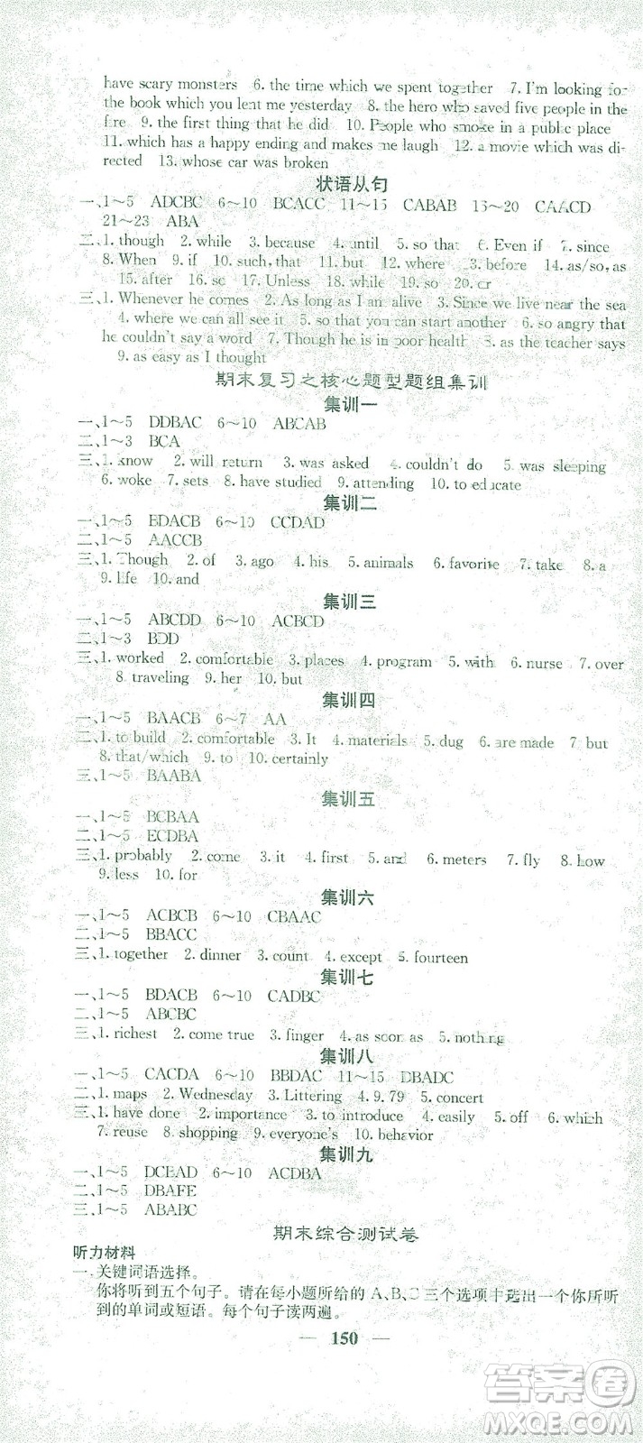 四川大學(xué)出版社2021名校課堂內(nèi)外英語九年級(jí)下冊(cè)人教版答案