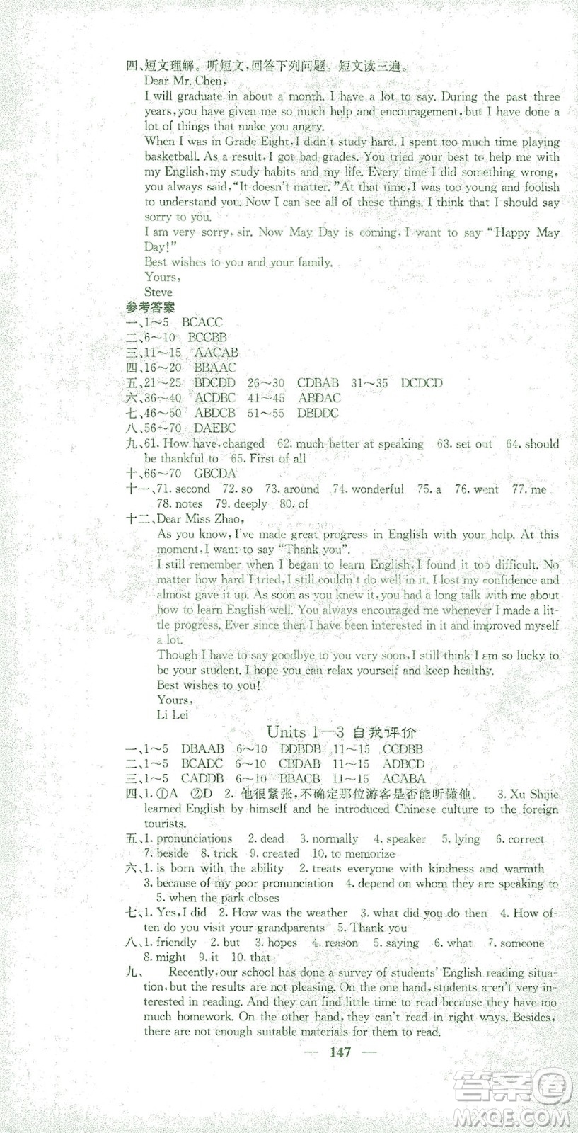 四川大學(xué)出版社2021名校課堂內(nèi)外英語九年級(jí)下冊(cè)人教版答案