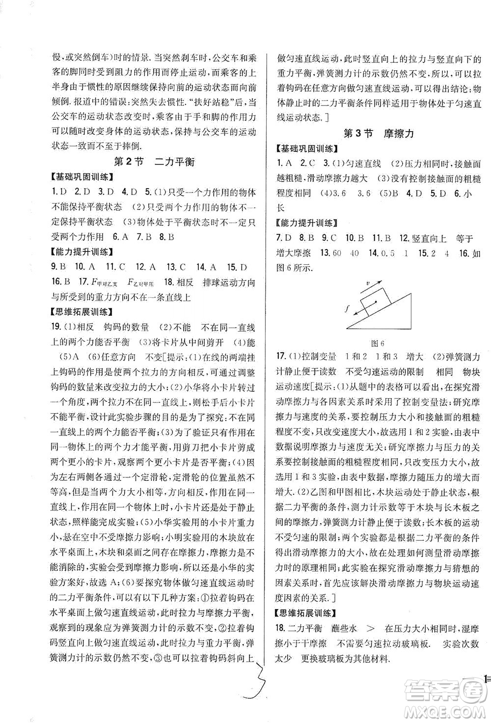 吉林人民出版社2021全科王同步課時(shí)練習(xí)物理八年級(jí)下冊(cè)新課標(biāo)人教版答案