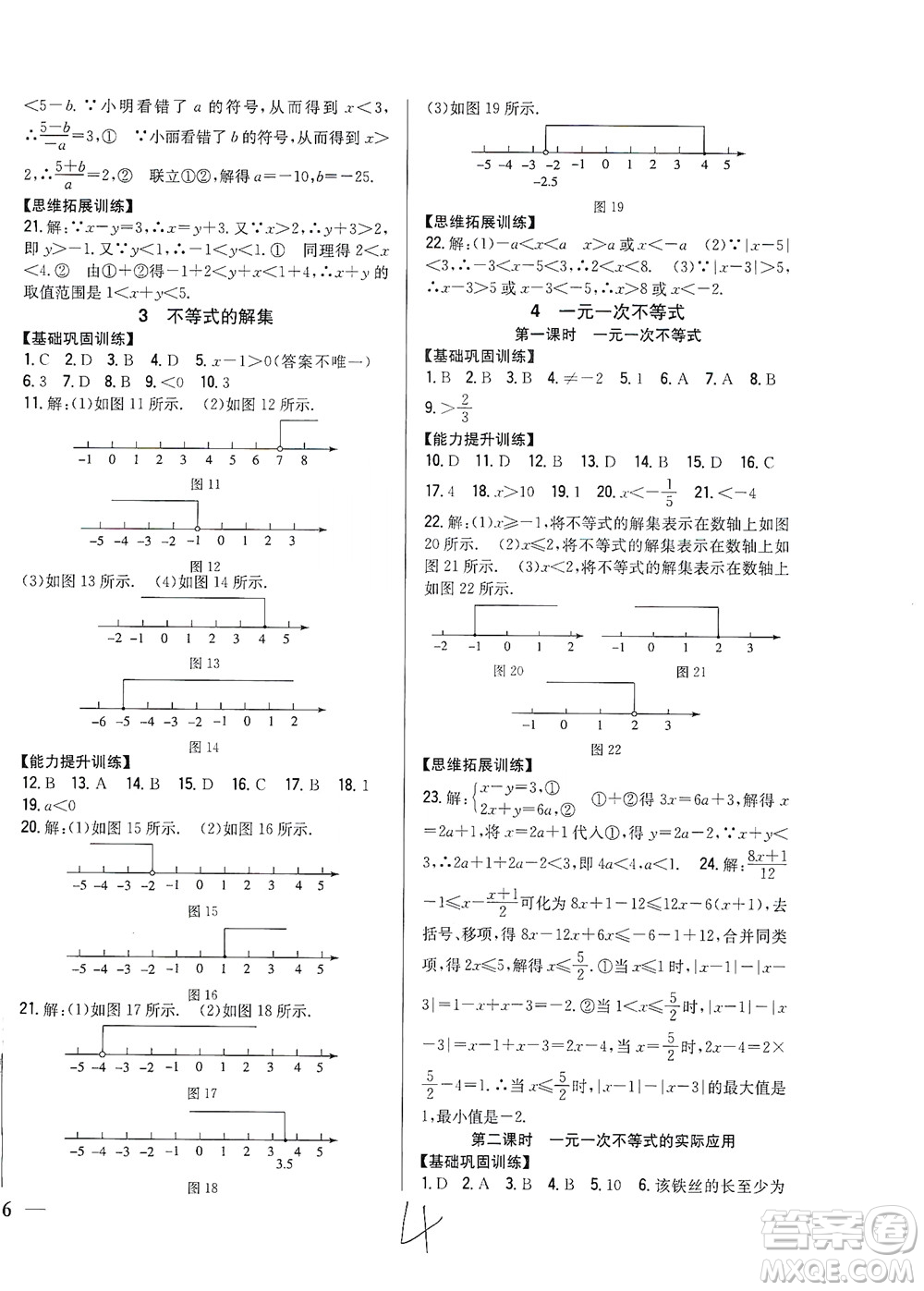 吉林人民出版社2021全科王同步課時(shí)練習(xí)數(shù)學(xué)八年級(jí)下冊(cè)新課標(biāo)北師版答案