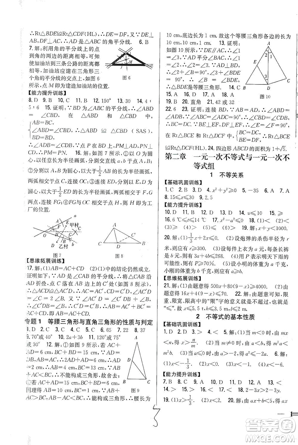 吉林人民出版社2021全科王同步課時(shí)練習(xí)數(shù)學(xué)八年級(jí)下冊(cè)新課標(biāo)北師版答案