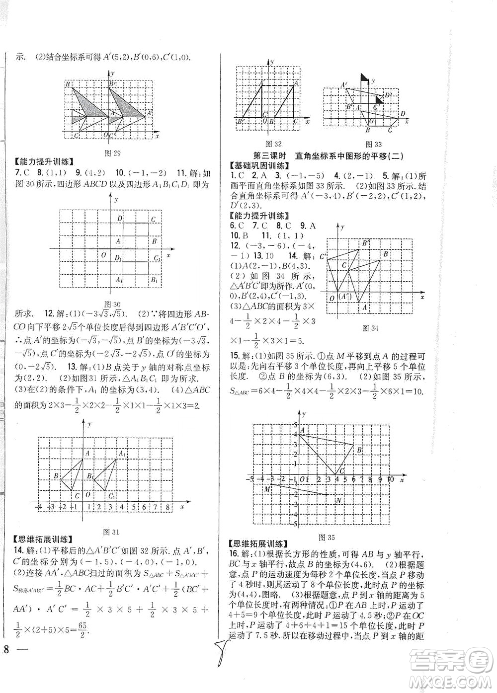 吉林人民出版社2021全科王同步課時(shí)練習(xí)數(shù)學(xué)八年級(jí)下冊(cè)新課標(biāo)北師版答案