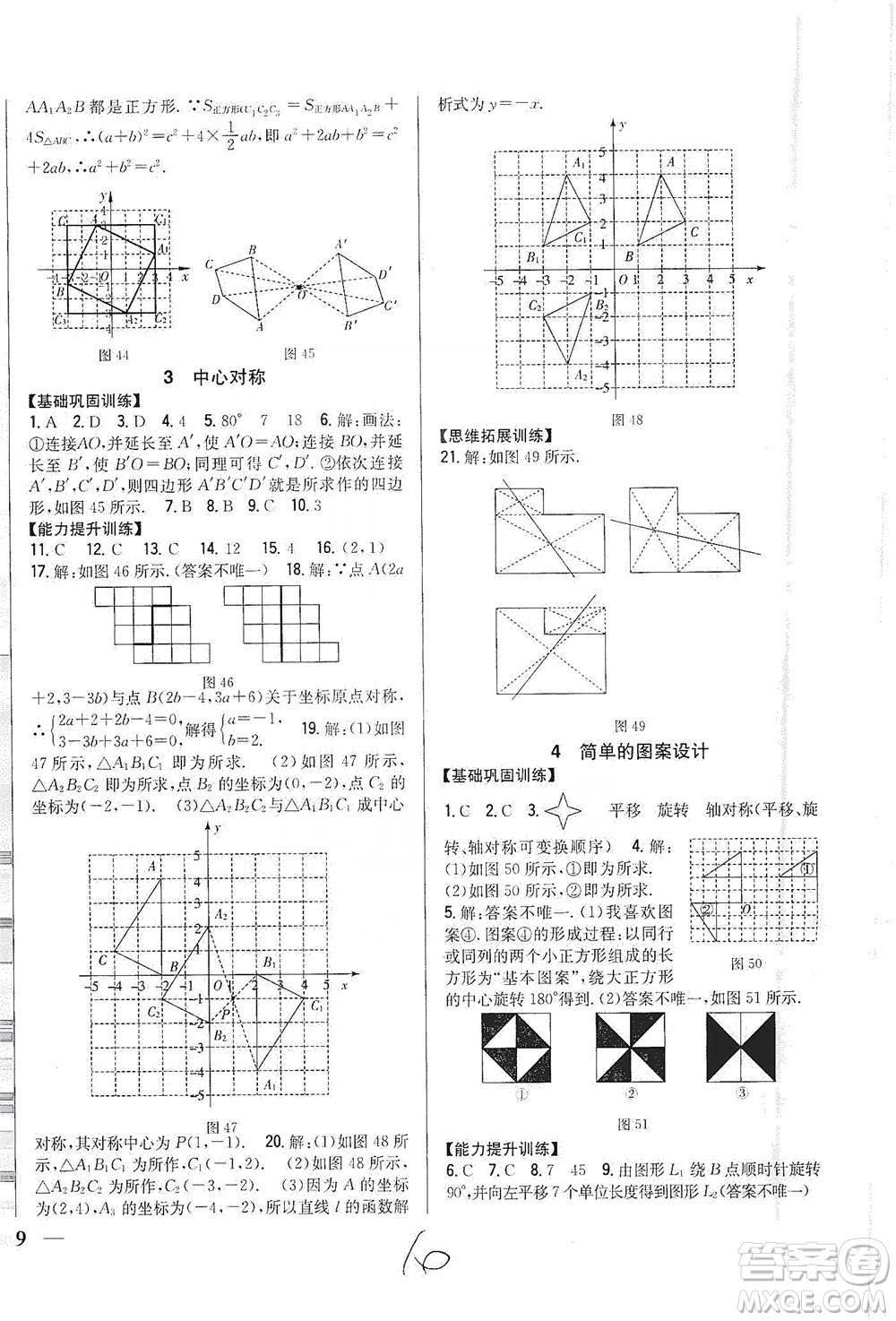 吉林人民出版社2021全科王同步課時(shí)練習(xí)數(shù)學(xué)八年級(jí)下冊(cè)新課標(biāo)北師版答案