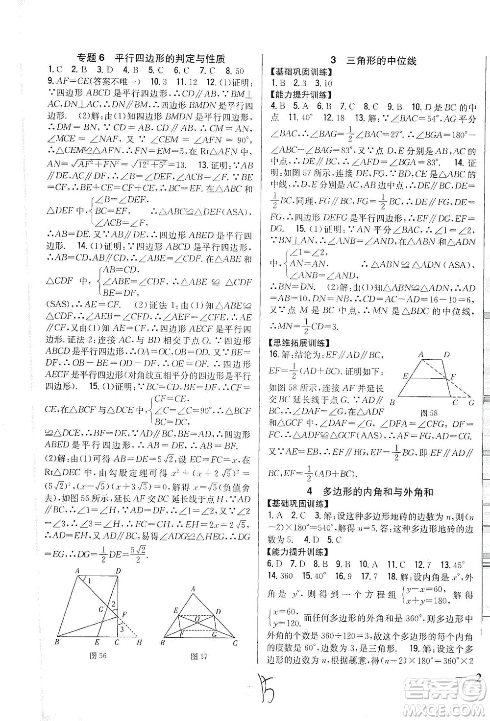 吉林人民出版社2021全科王同步課時(shí)練習(xí)數(shù)學(xué)八年級(jí)下冊(cè)新課標(biāo)北師版答案