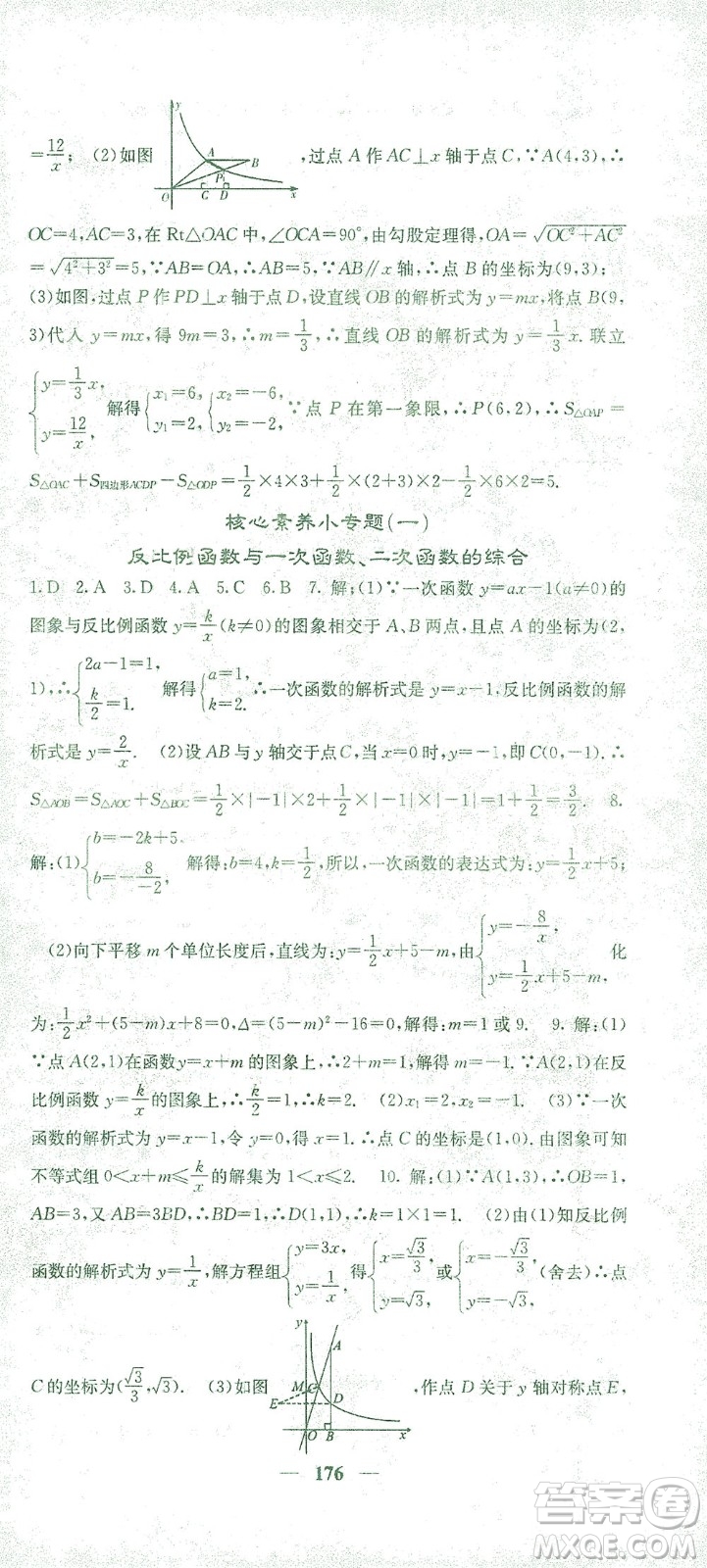 四川大學(xué)出版社2021名校課堂內(nèi)外數(shù)學(xué)九年級(jí)下冊(cè)人教版答案